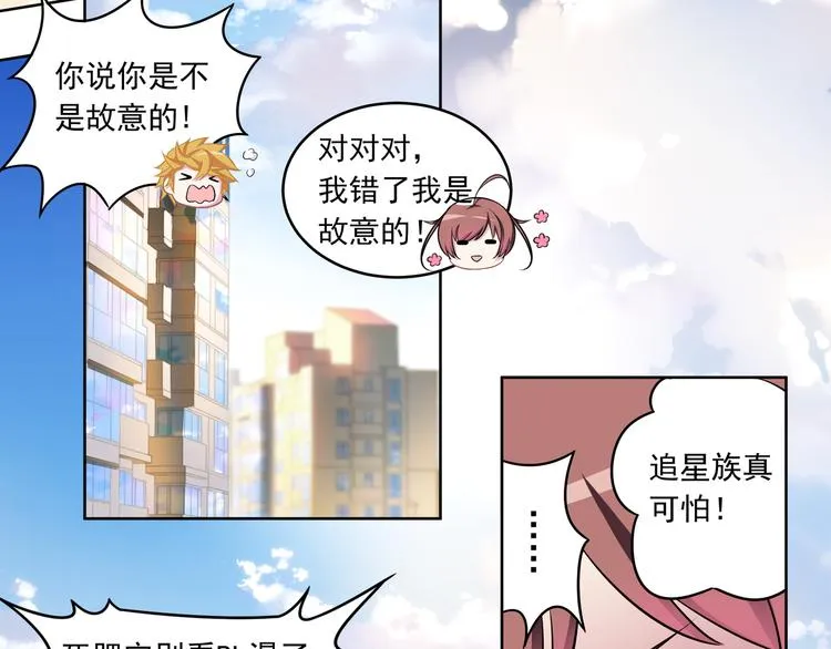 第3话 我的偶像叶一帆啊！ 第15页