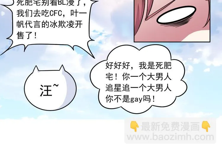 第3话 我的偶像叶一帆啊！ 第16页