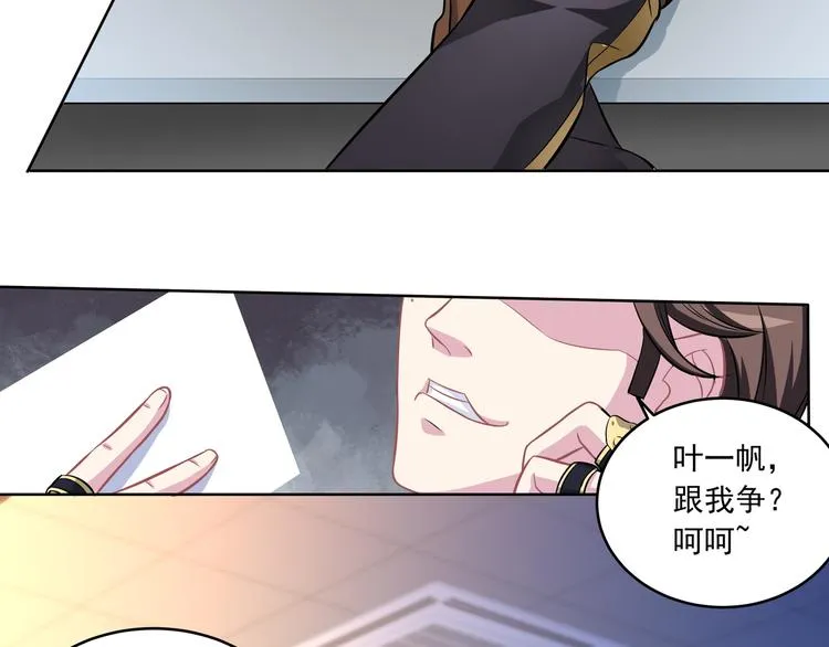 第3话 我的偶像叶一帆啊！ 第20页