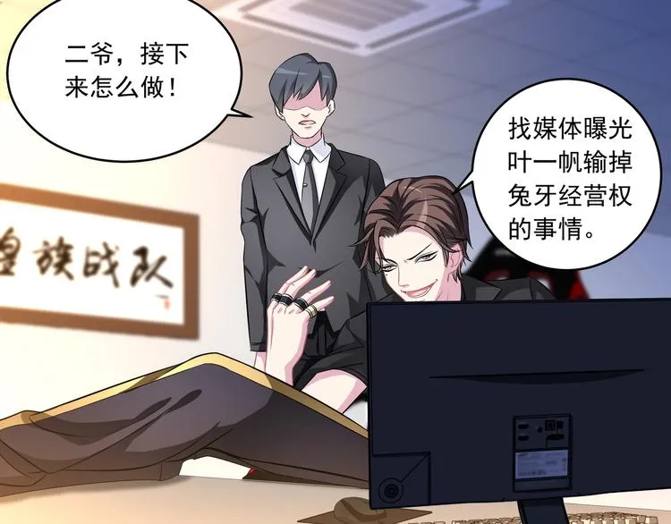 第3话 我的偶像叶一帆啊！ 第21页
