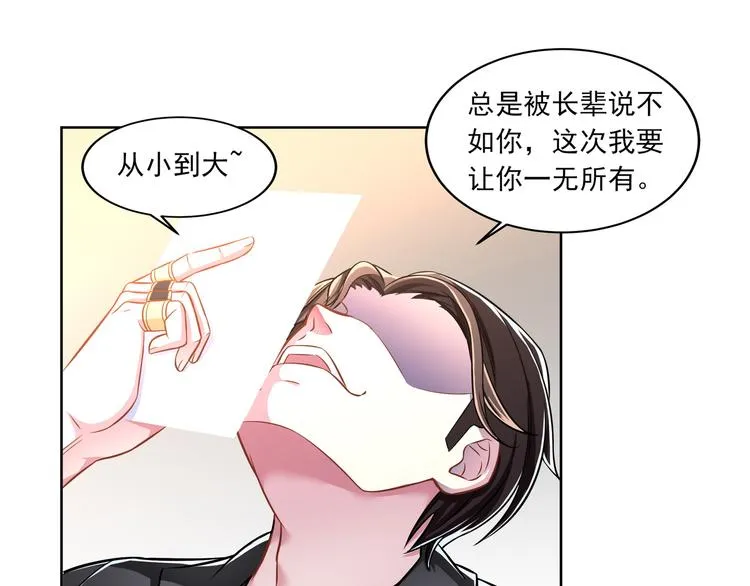 第3话 我的偶像叶一帆啊！ 第23页