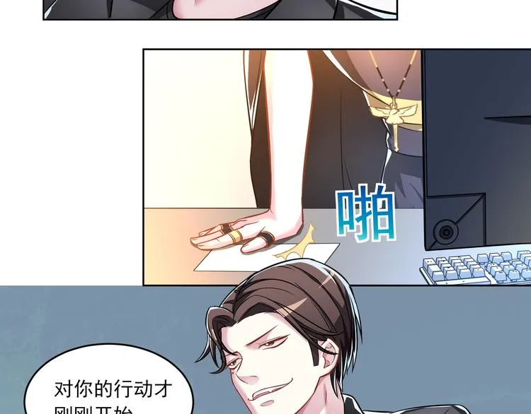 第3话 我的偶像叶一帆啊！ 第24页