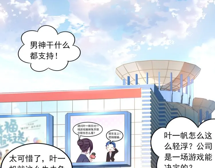 第3话 我的偶像叶一帆啊！ 第29页