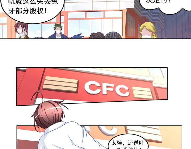 第3话 我的偶像叶一帆啊！ 第30页