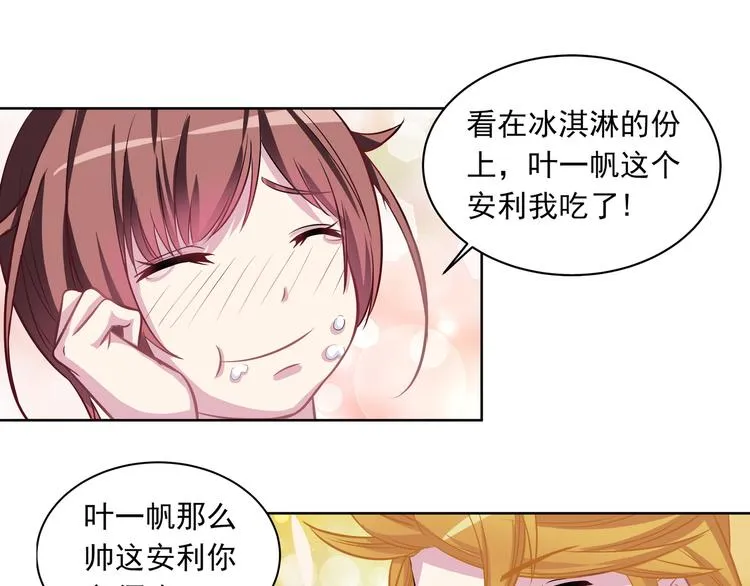 第3话 我的偶像叶一帆啊！ 第34页