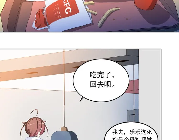 第3话 我的偶像叶一帆啊！ 第36页