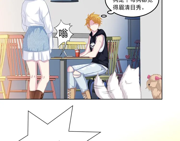第3话 我的偶像叶一帆啊！ 第37页