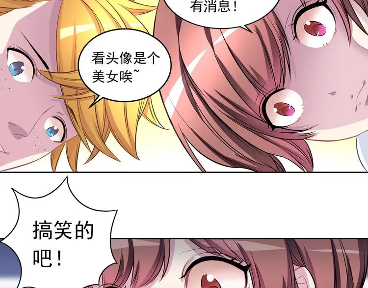 第3话 我的偶像叶一帆啊！ 第39页