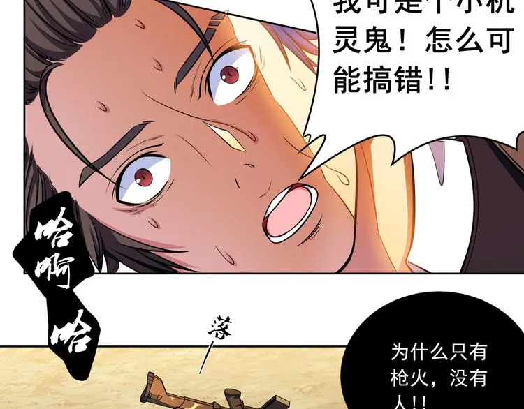 第1话 可恶的神仙01 第23页