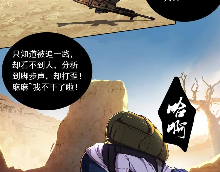 第1话 可恶的神仙01 第24页