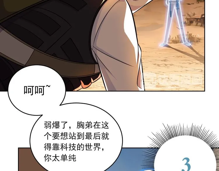 第1话 可恶的神仙01 第29页
