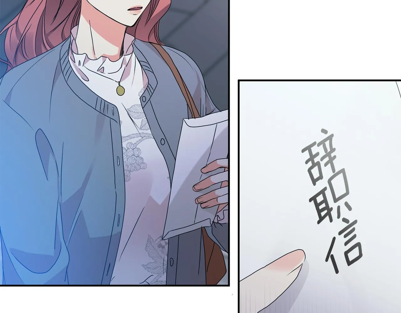 第72话 辞职 第2页