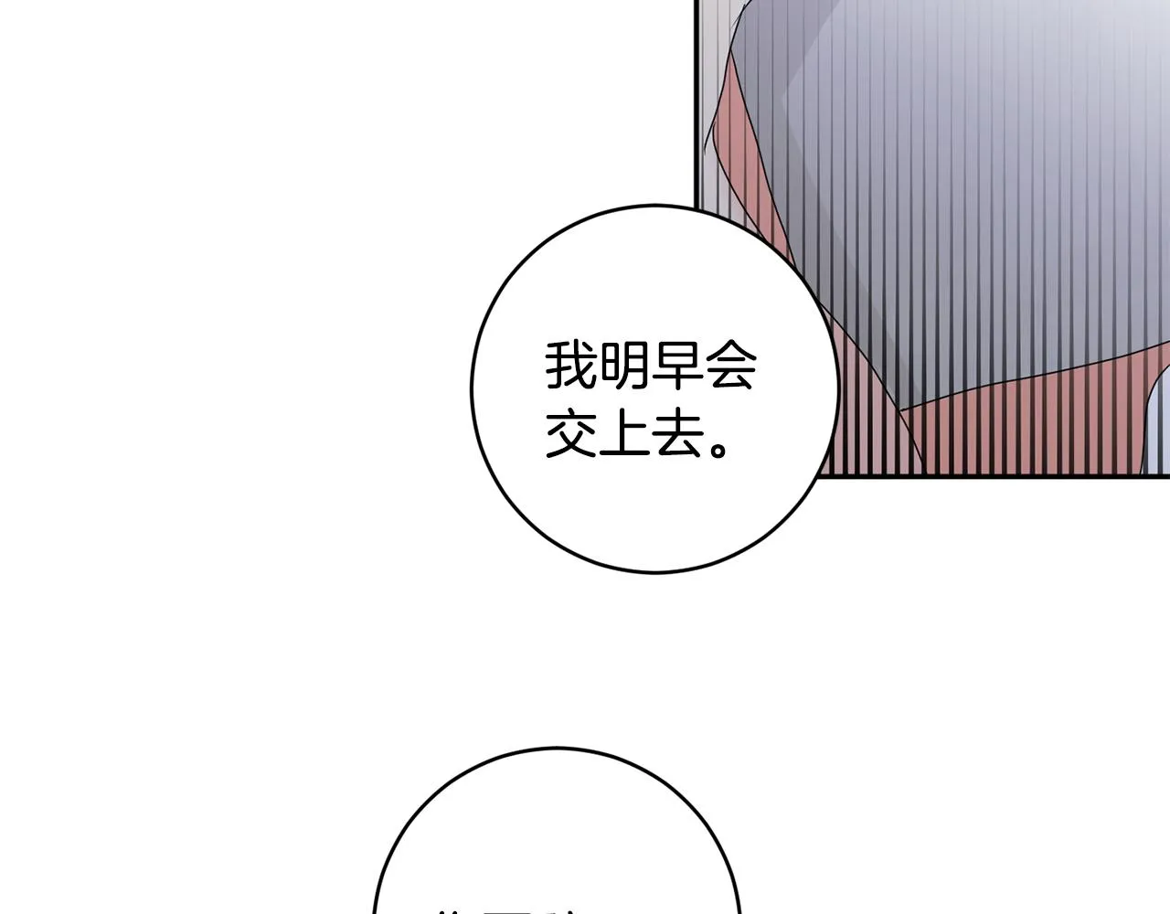 第72话 辞职 第3页