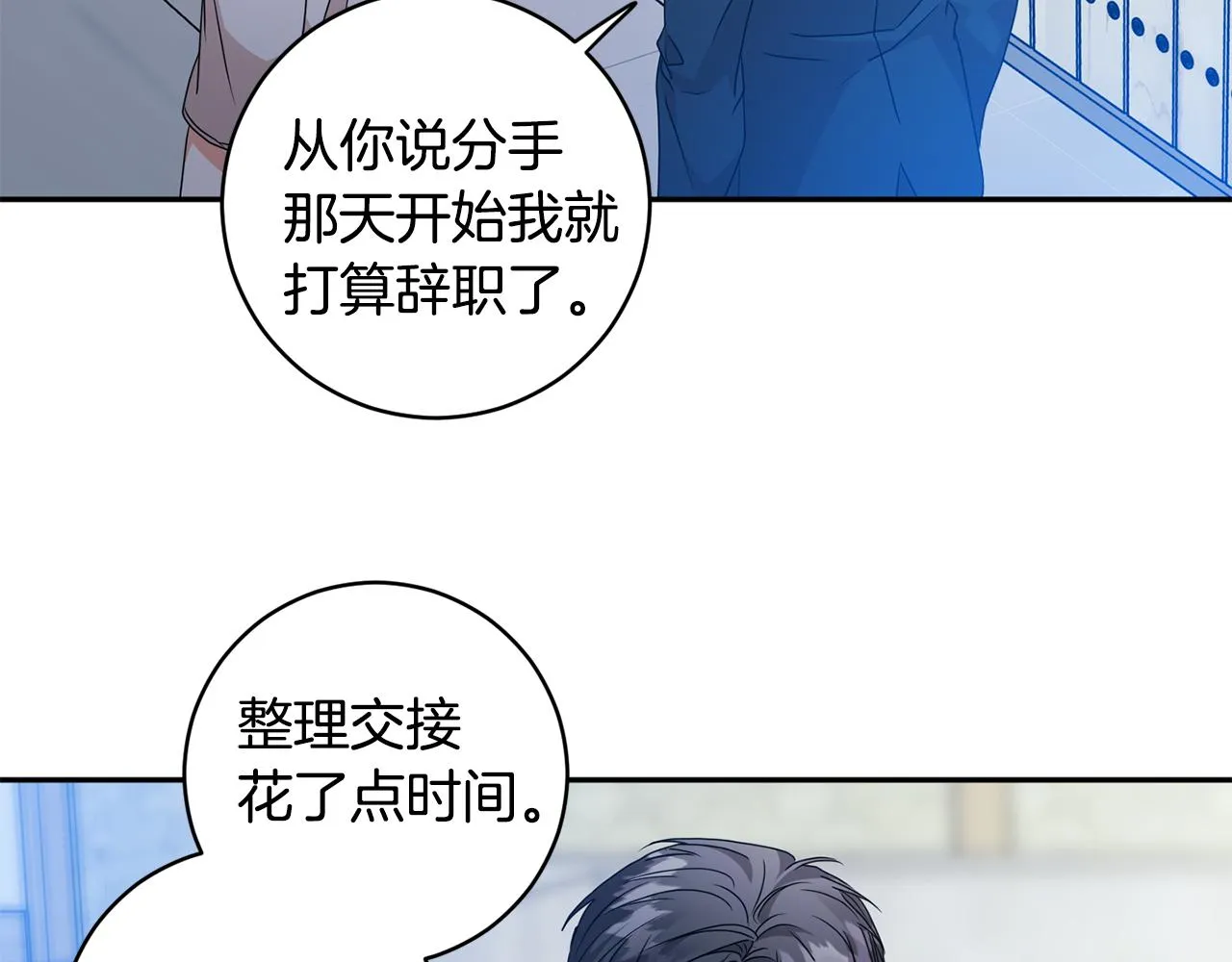 第72话 辞职 第5页