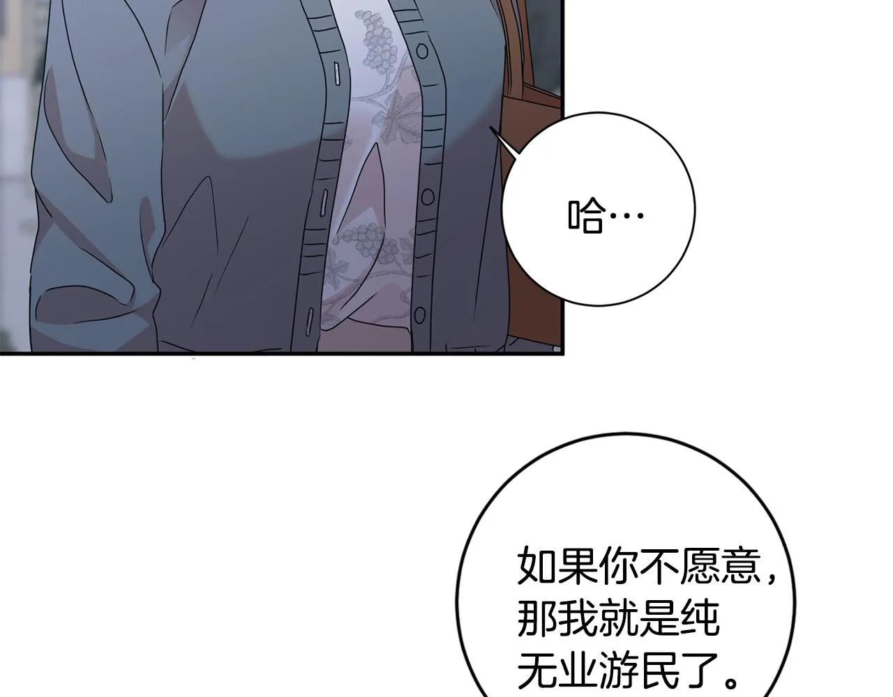 第72话 辞职 第14页