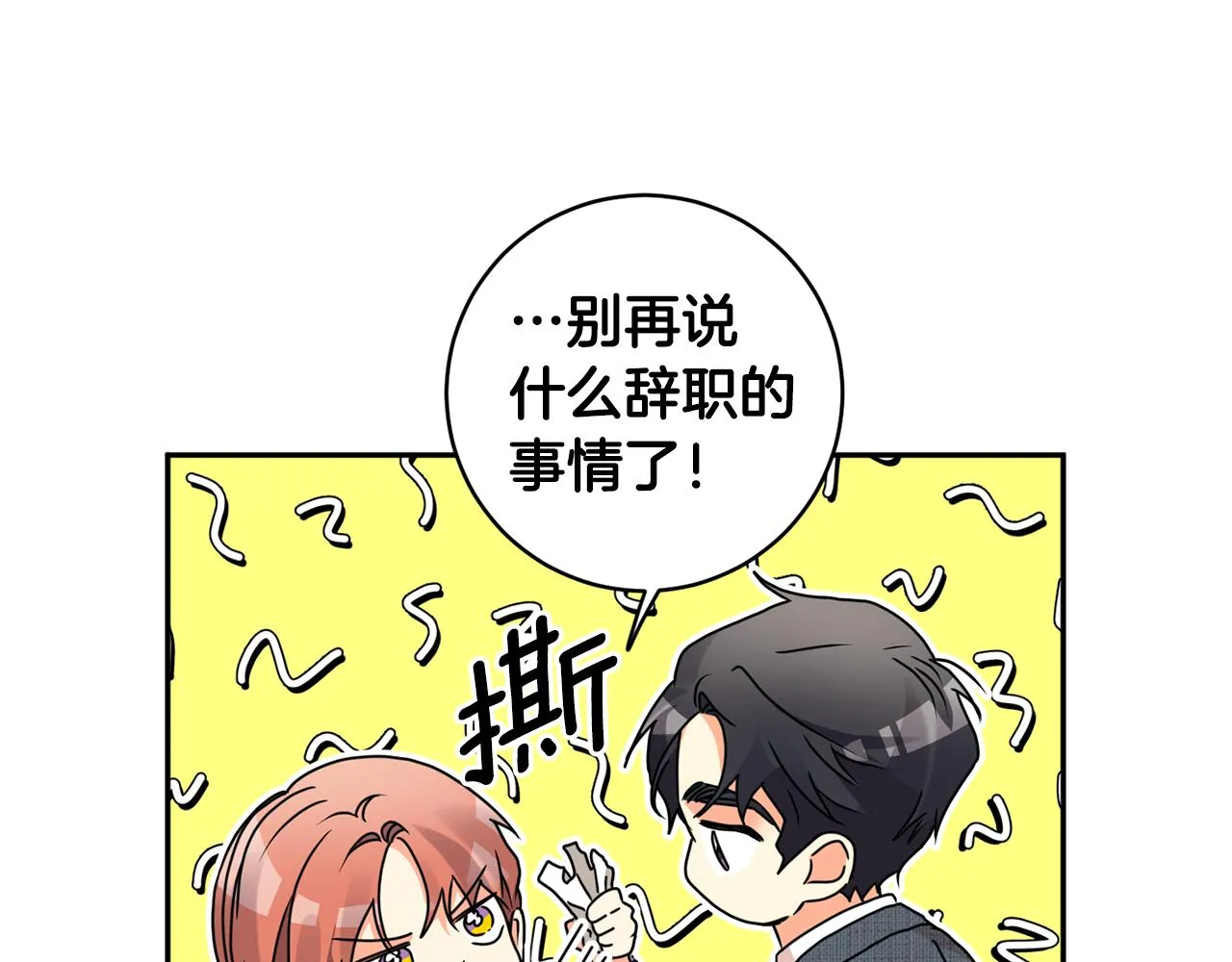 第72话 辞职 第58页