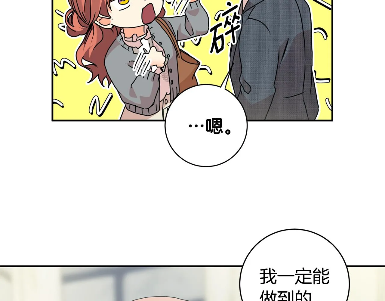 第72话 辞职 第59页