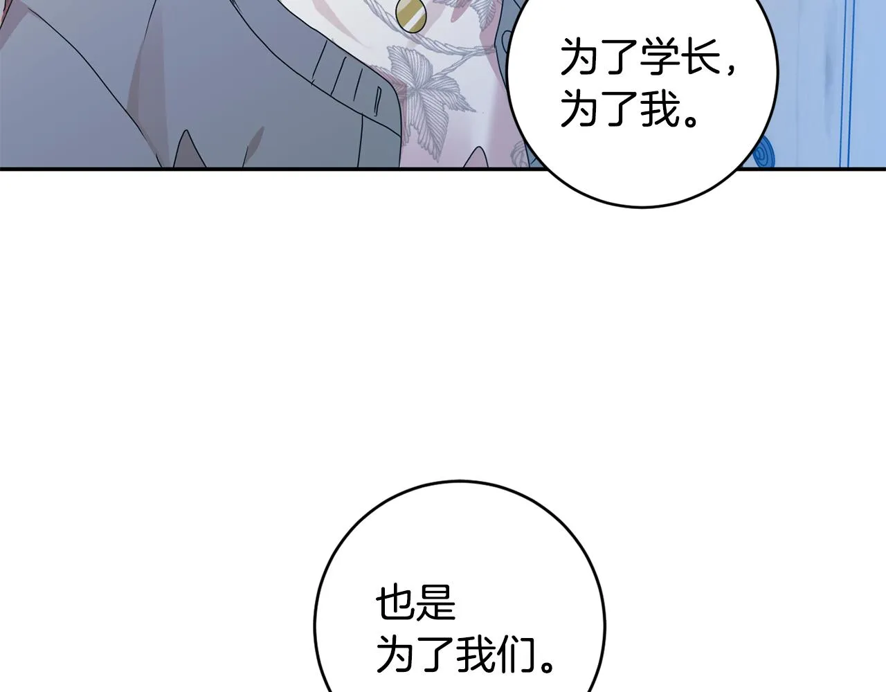 第72话 辞职 第61页