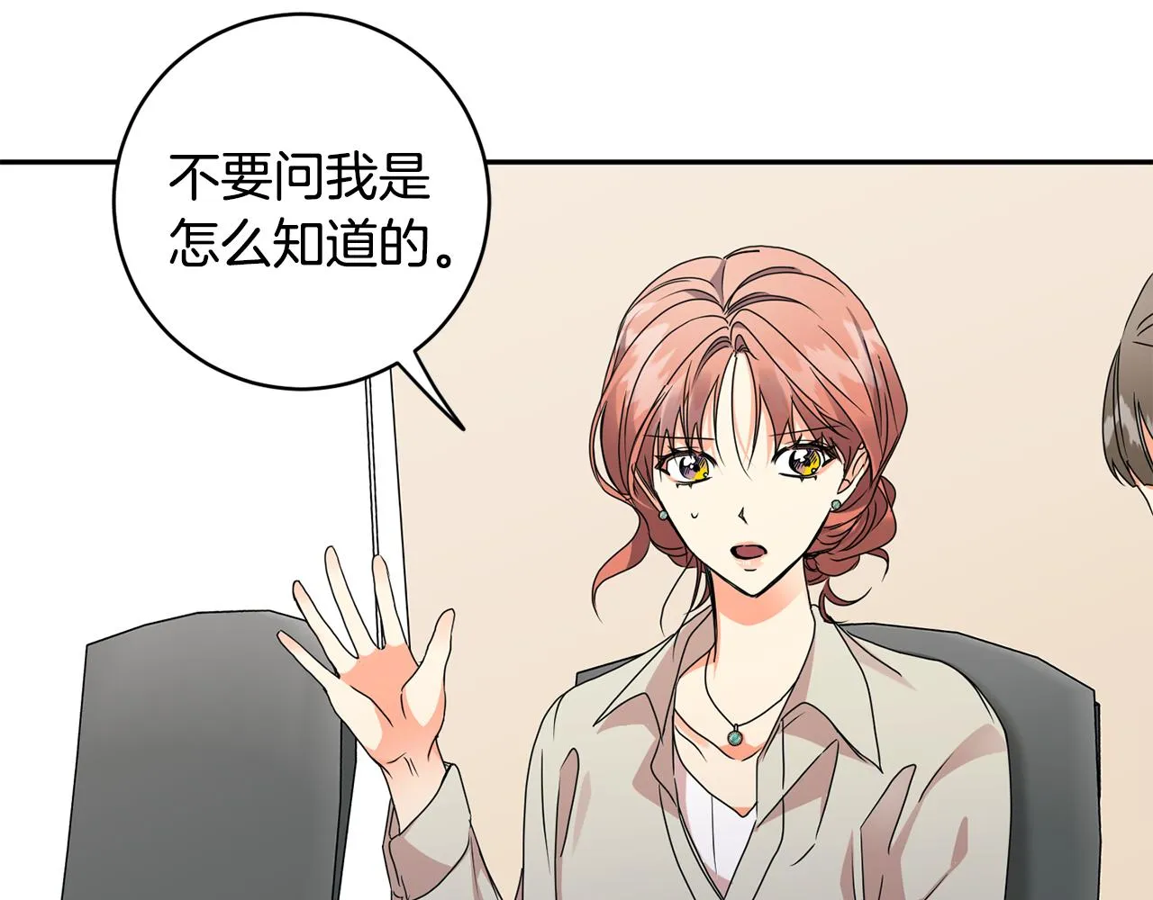 第72话 辞职 第71页