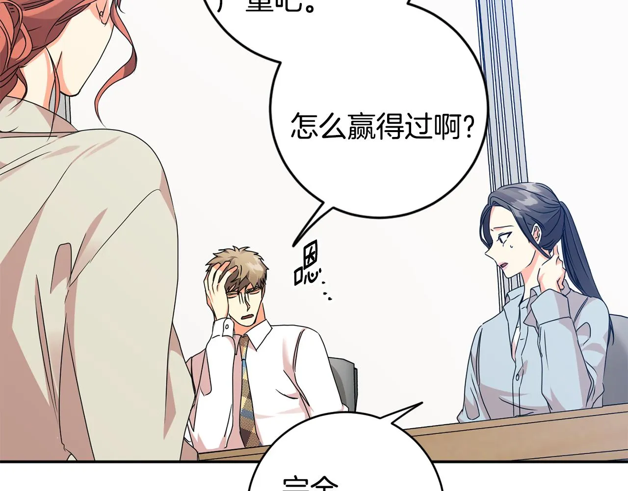 第72话 辞职 第74页