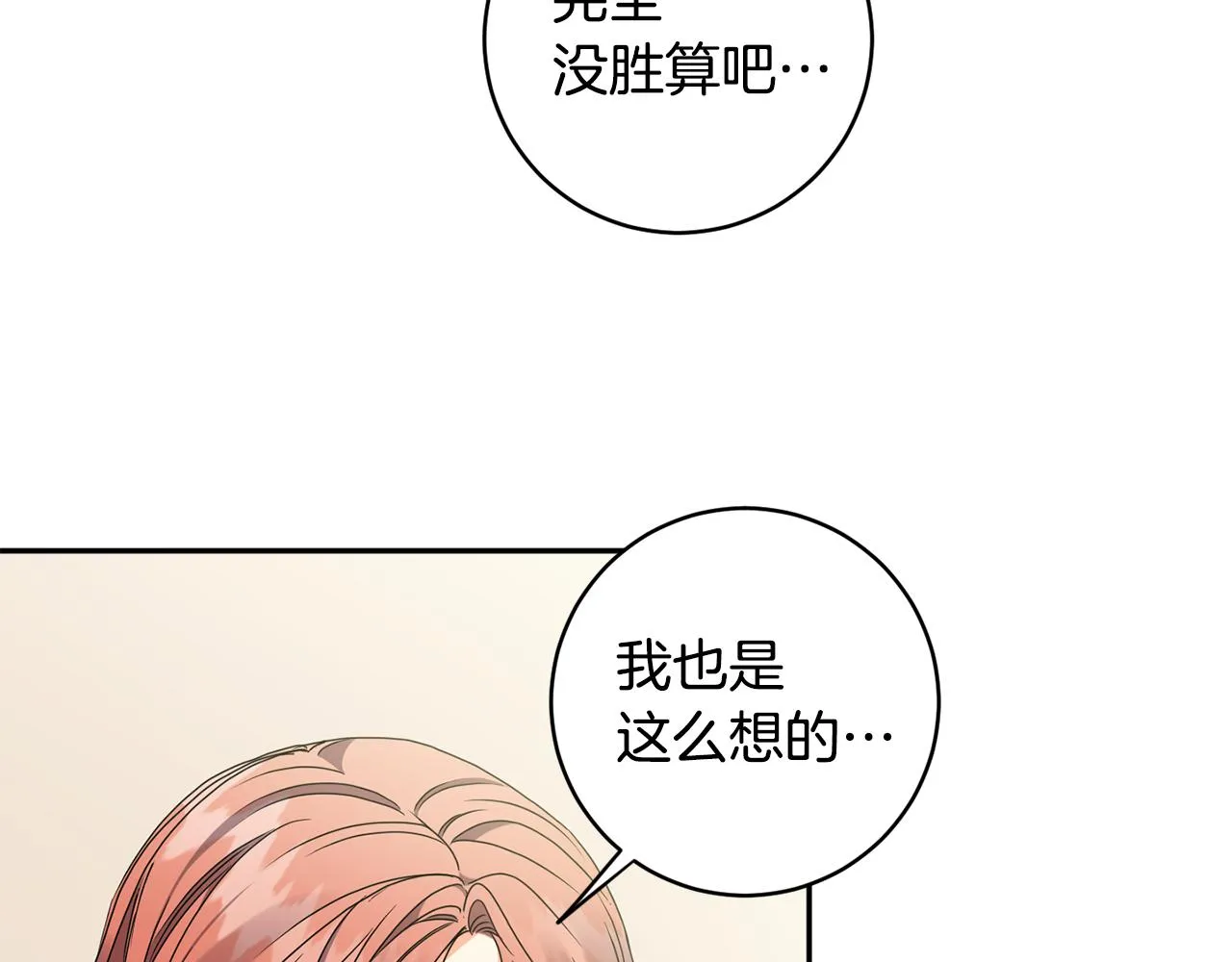 第72话 辞职 第75页
