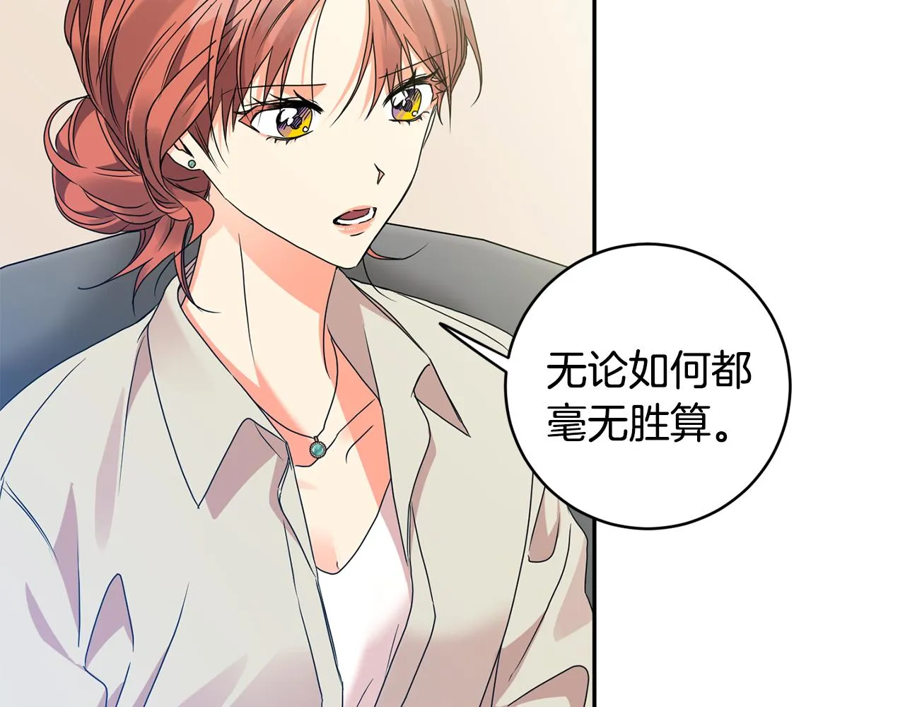 第72话 辞职 第76页