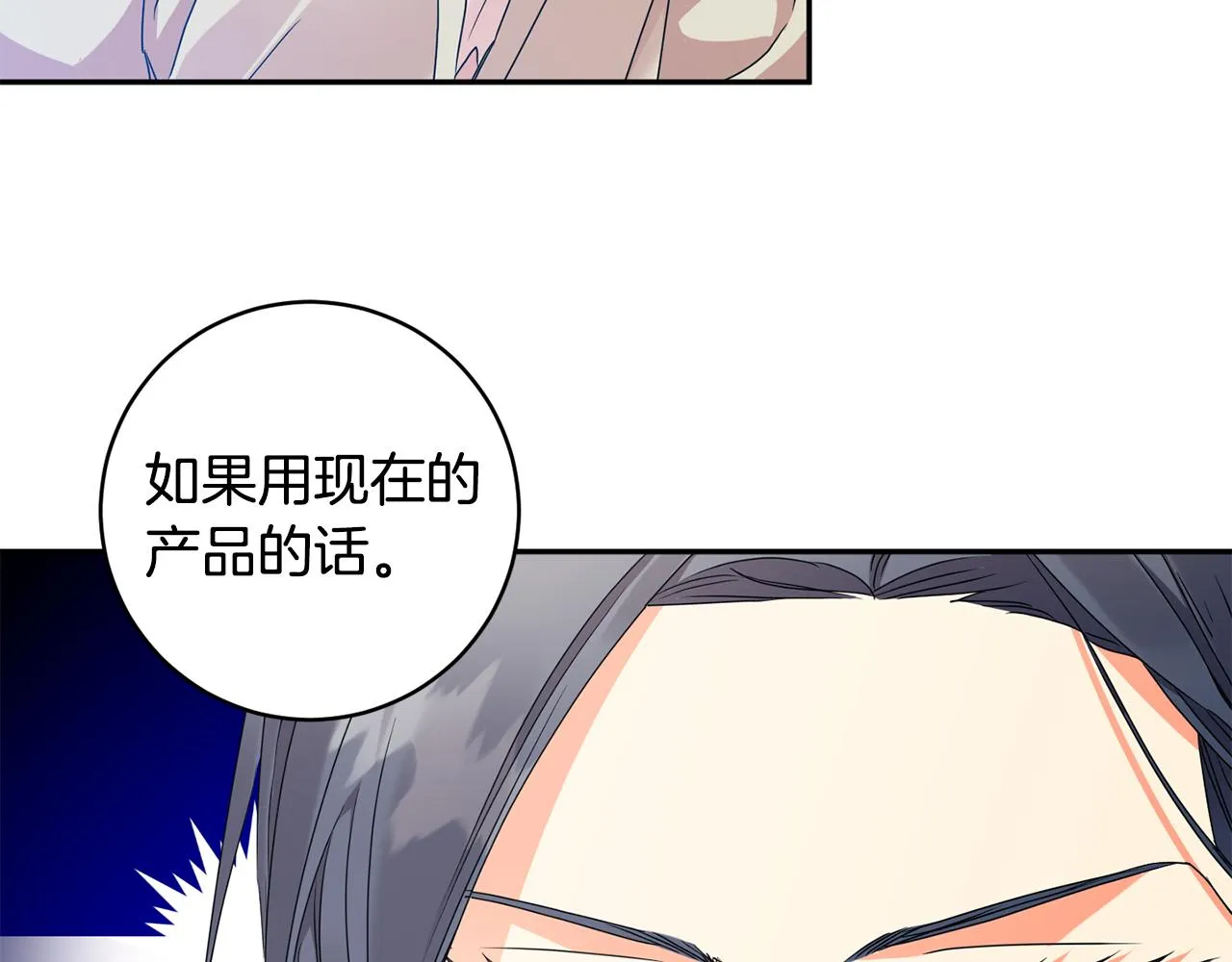 第72话 辞职 第77页