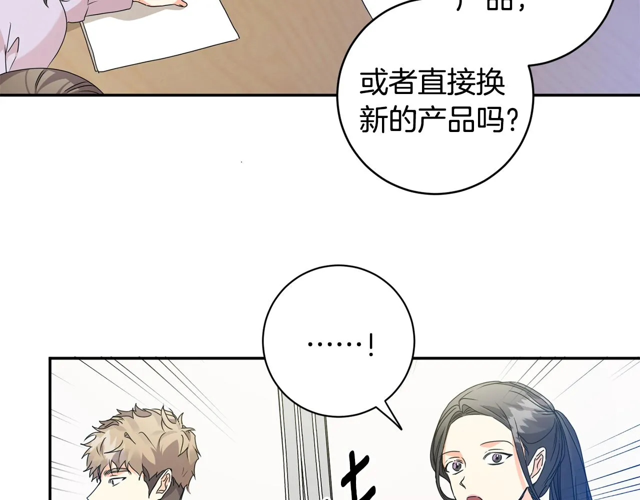 第72话 辞职 第80页