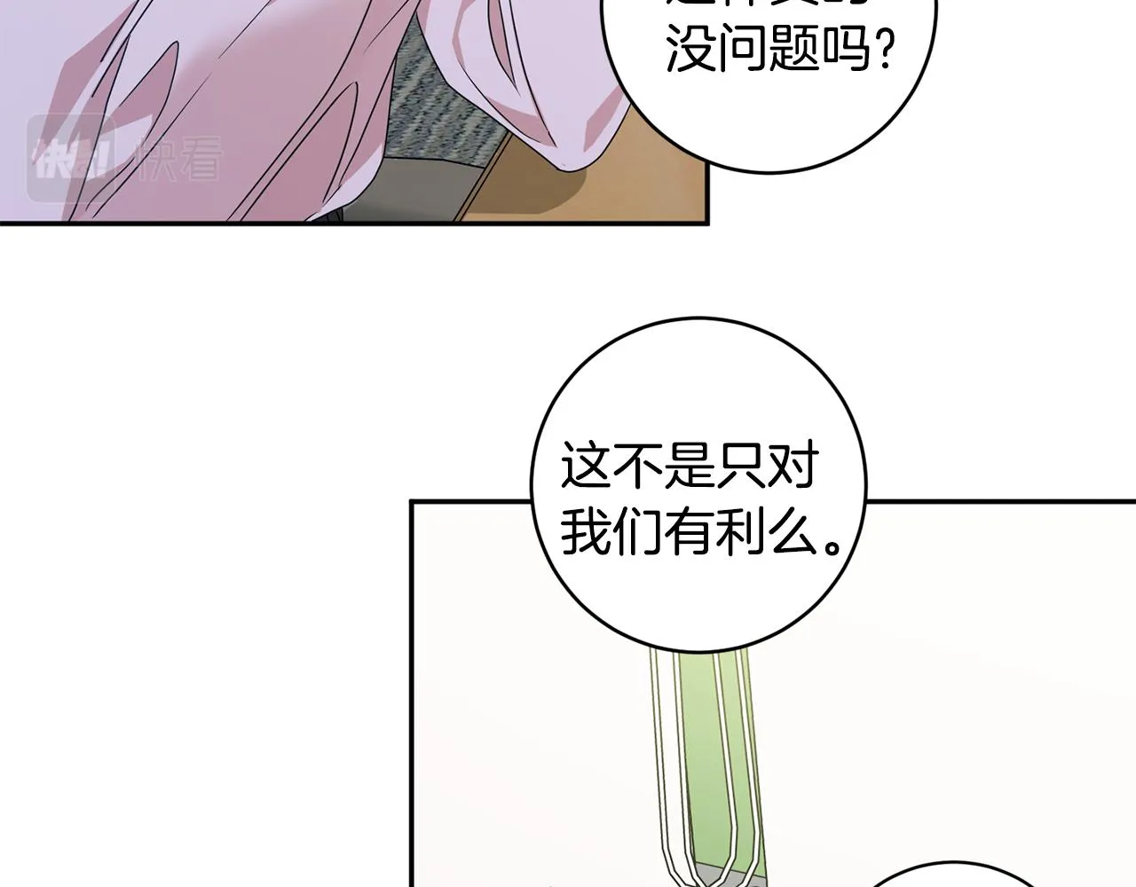 第72话 辞职 第87页