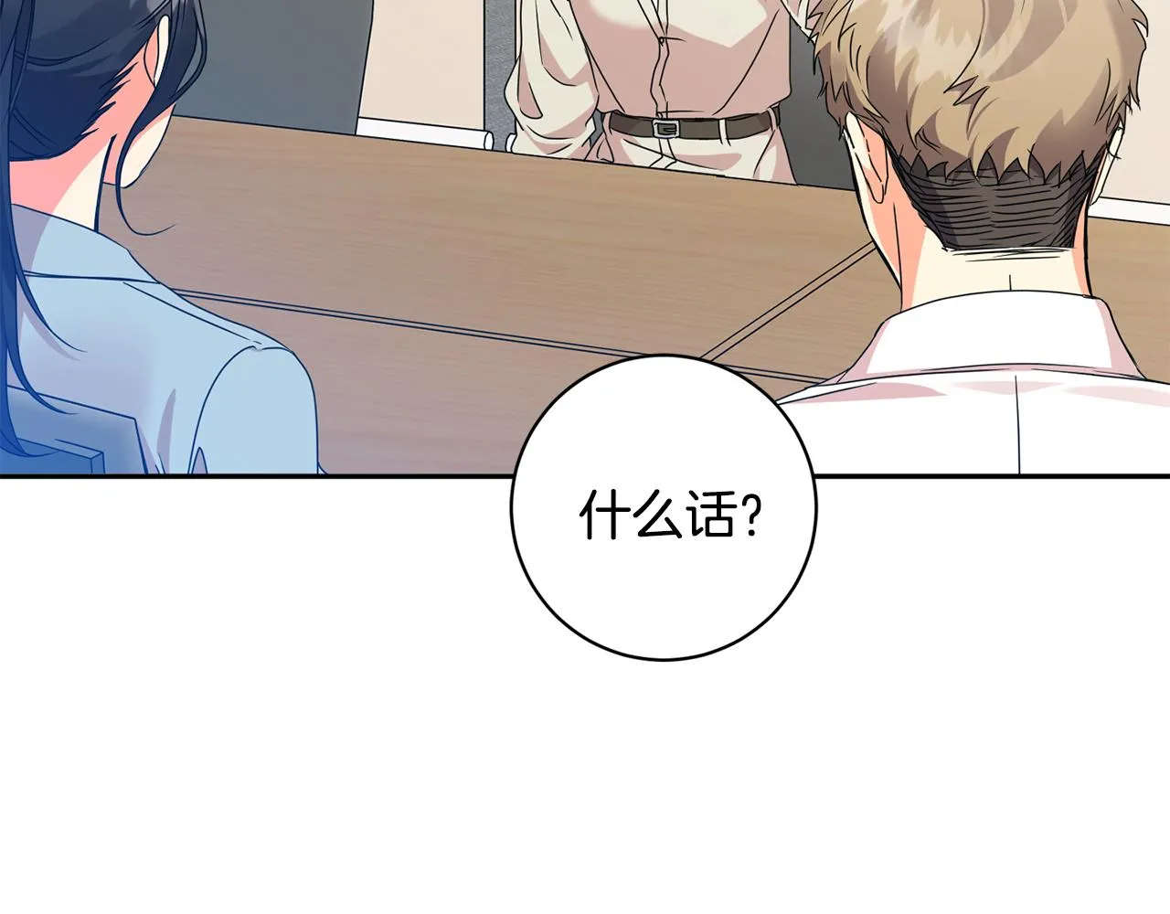 第72话 辞职 第90页