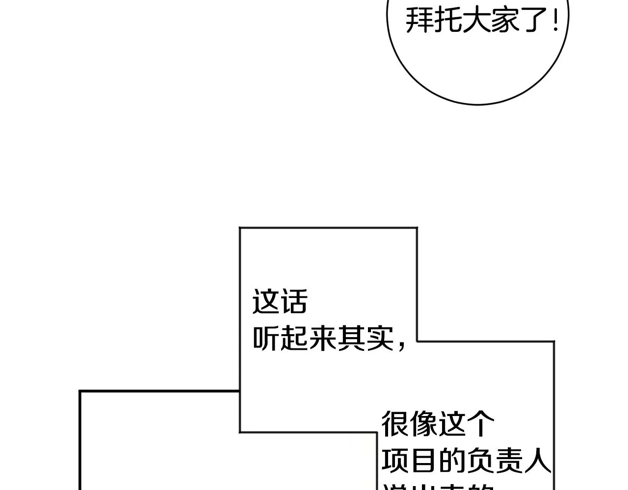 第72话 辞职 第103页