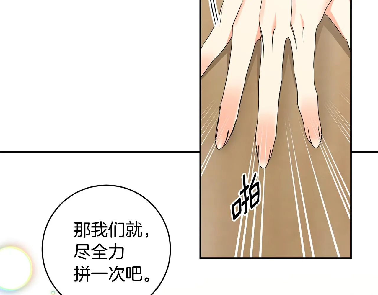 第72话 辞职 第116页