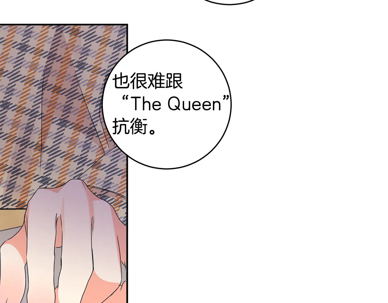 第73话 俊秀的解释 第3页