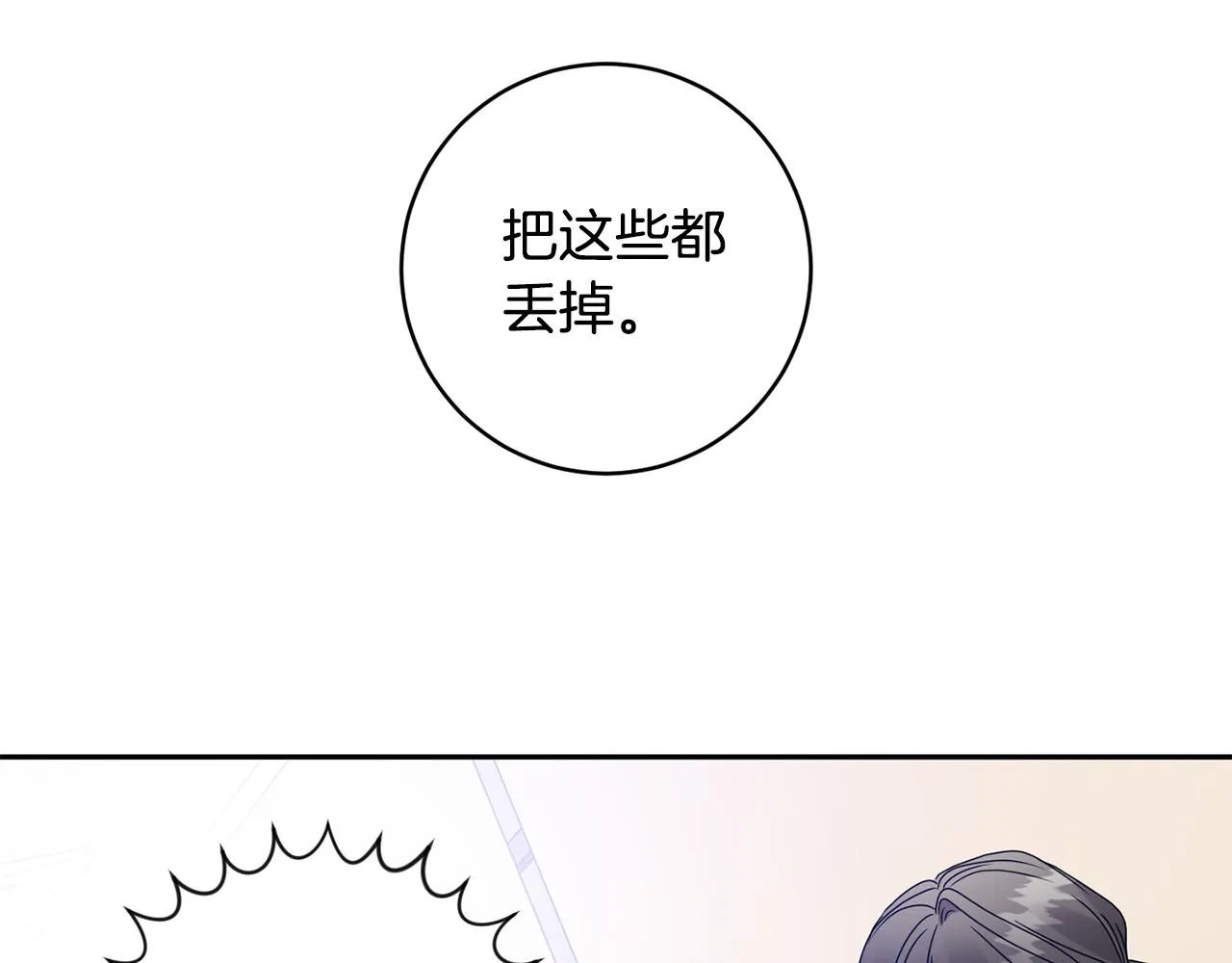 第73话 俊秀的解释 第6页