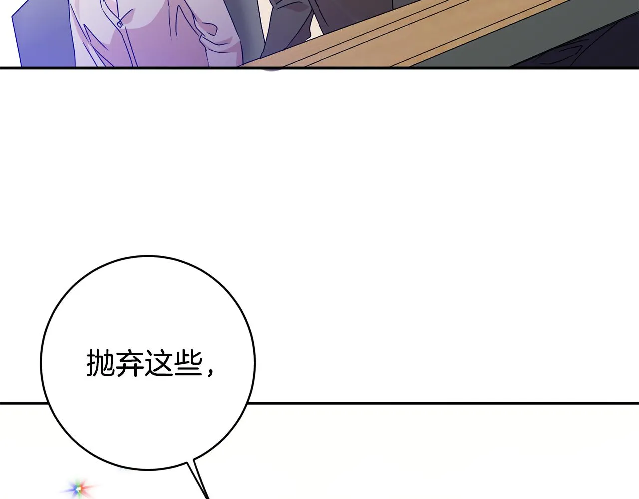第73话 俊秀的解释 第8页