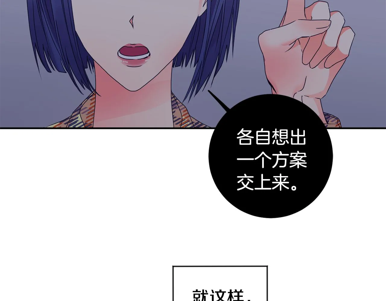 第73话 俊秀的解释 第16页