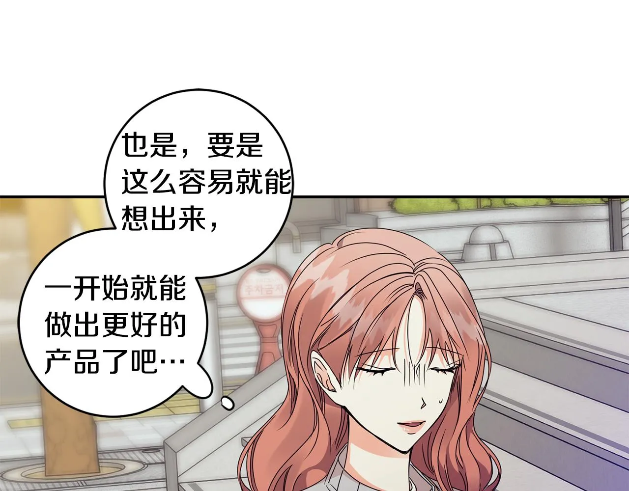 第73话 俊秀的解释 第26页