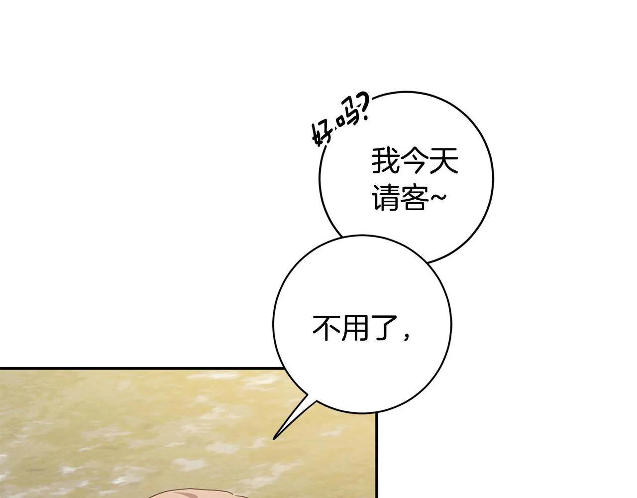 第73话 俊秀的解释 第51页