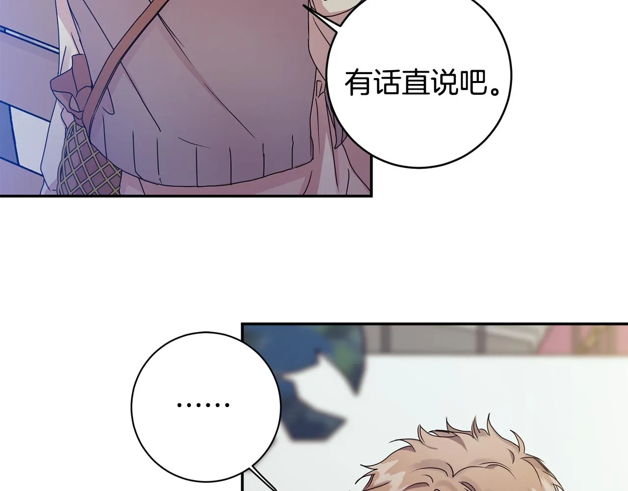 第73话 俊秀的解释 第53页