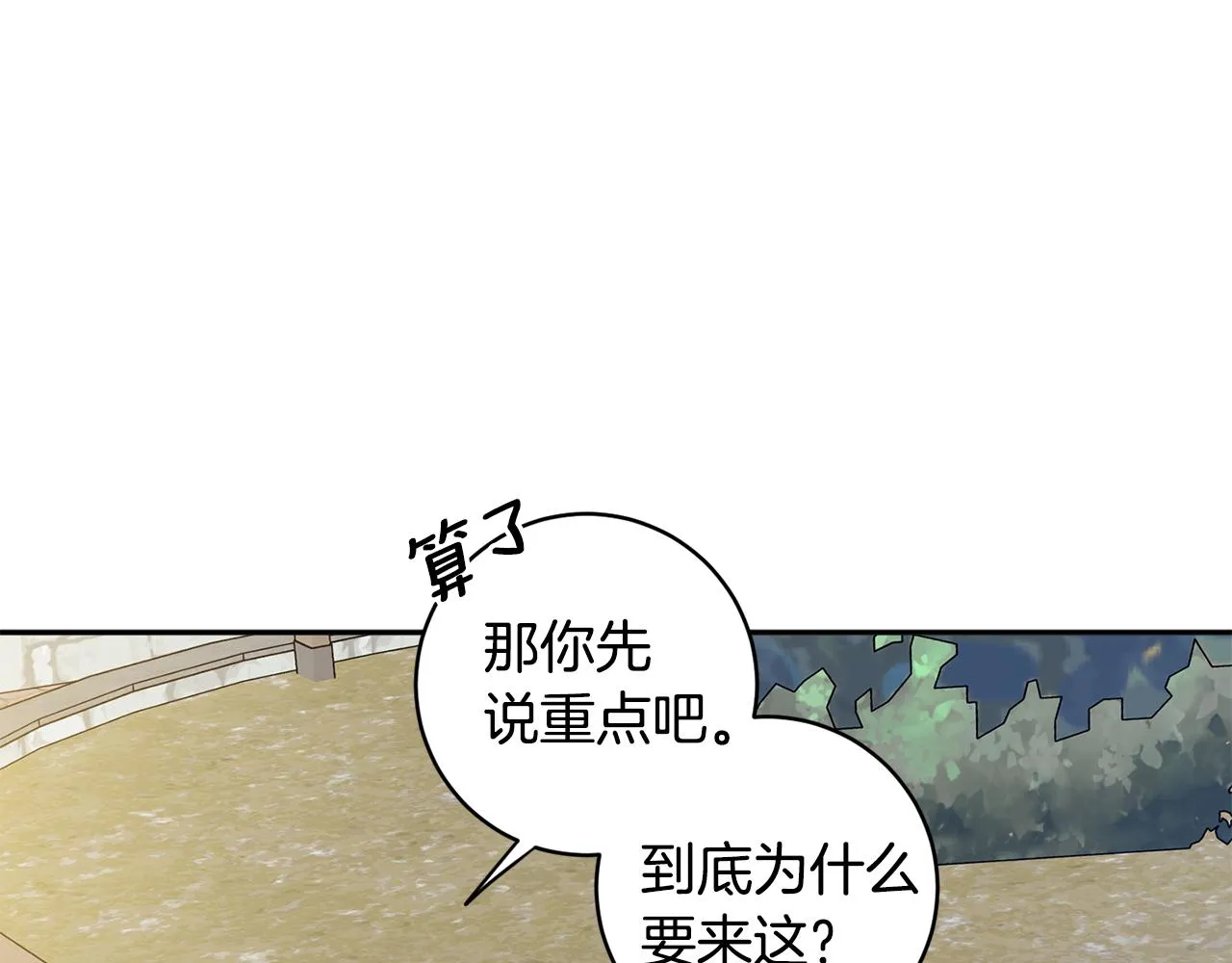 第73话 俊秀的解释 第61页