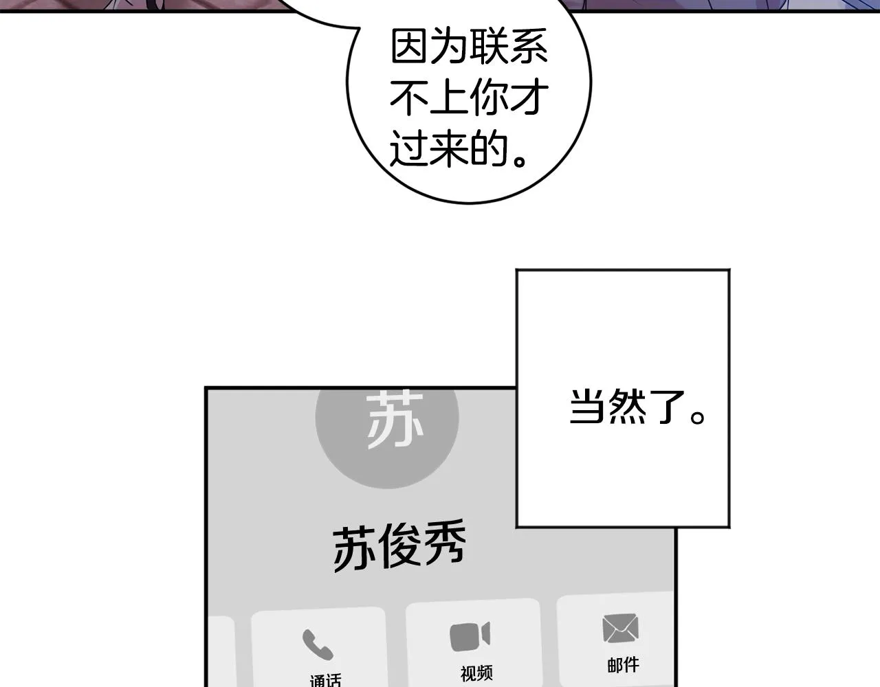 第73话 俊秀的解释 第63页