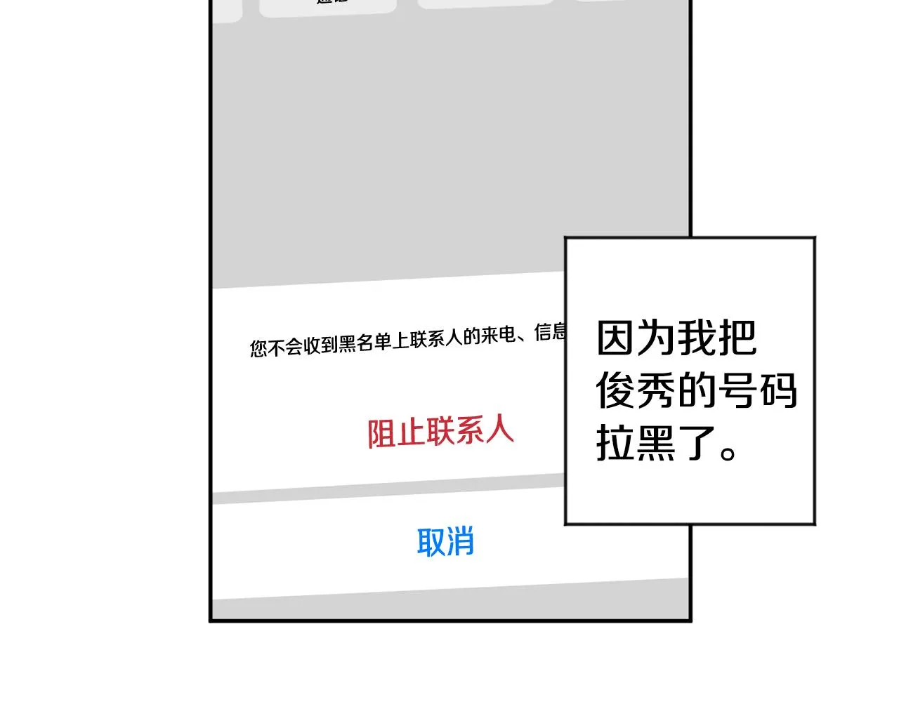 第73话 俊秀的解释 第64页