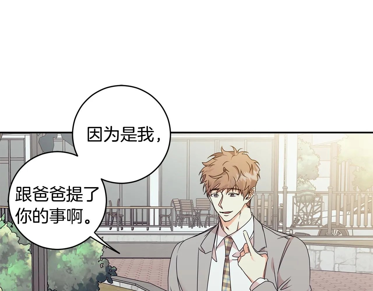 第73话 俊秀的解释 第69页