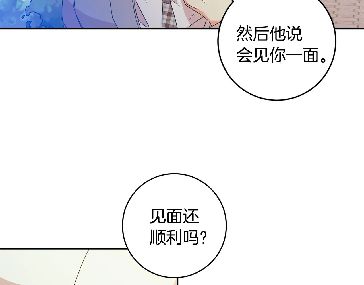 第73话 俊秀的解释 第72页