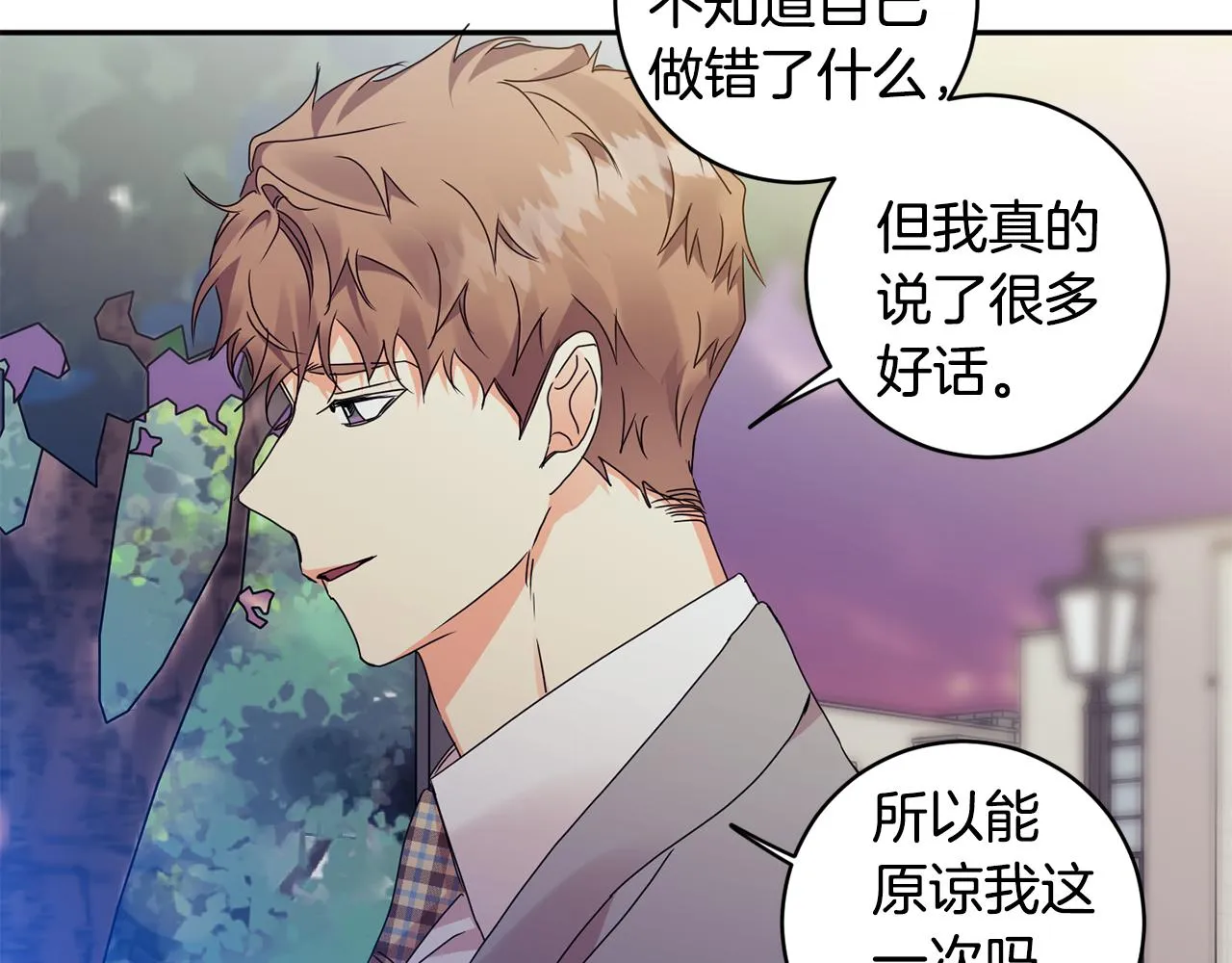 第73话 俊秀的解释 第76页