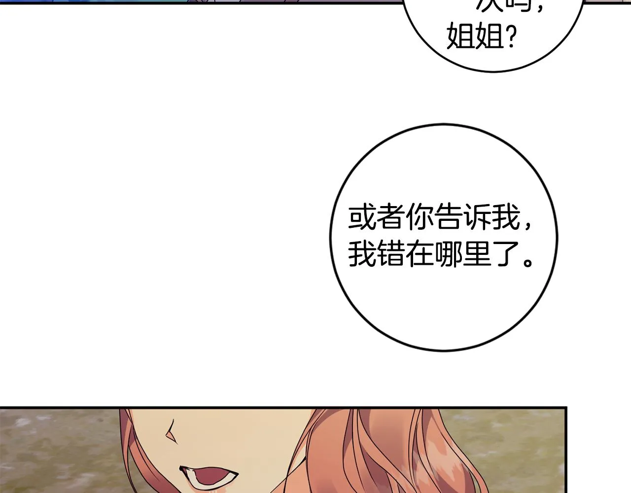 第73话 俊秀的解释 第77页