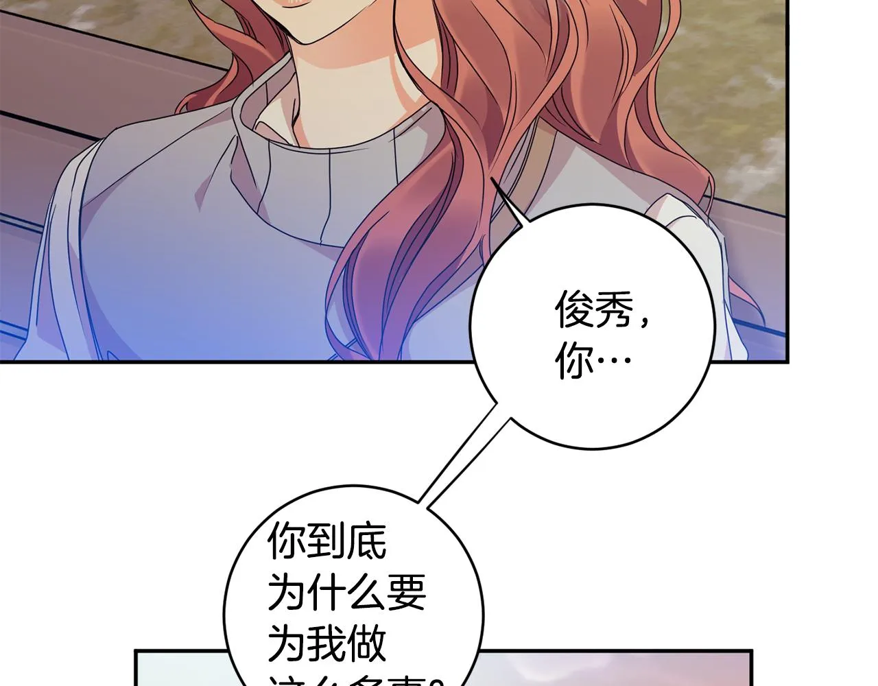 第73话 俊秀的解释 第78页