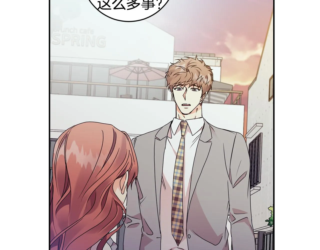 第73话 俊秀的解释 第79页