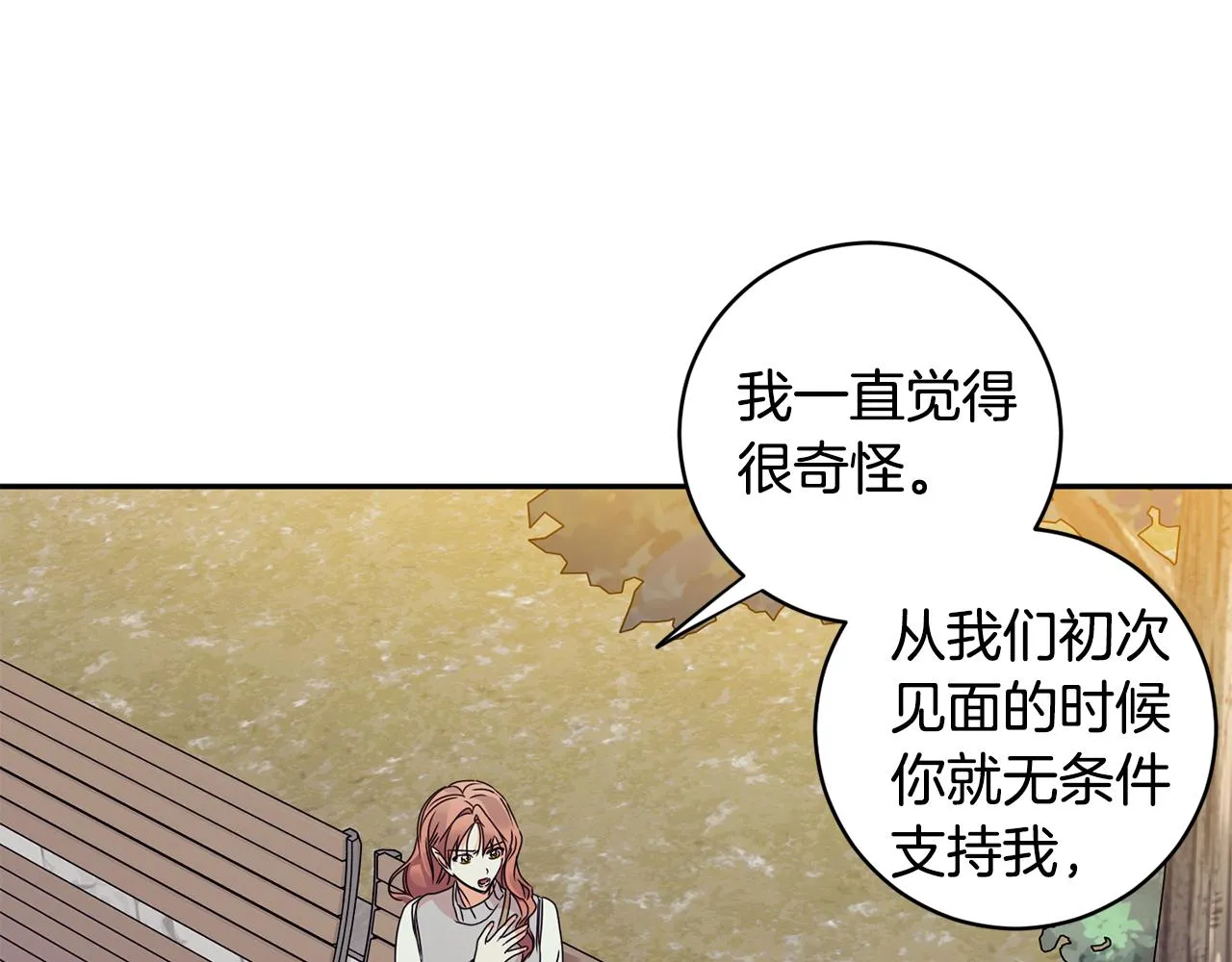 第73话 俊秀的解释 第81页