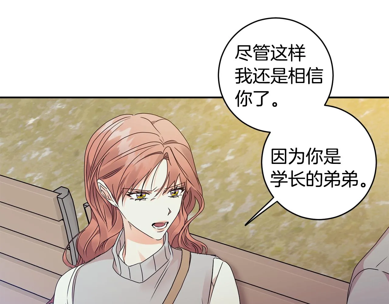 第73话 俊秀的解释 第83页